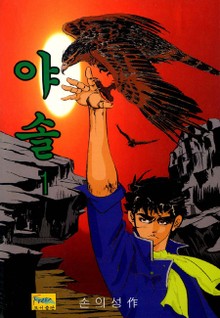 야솔