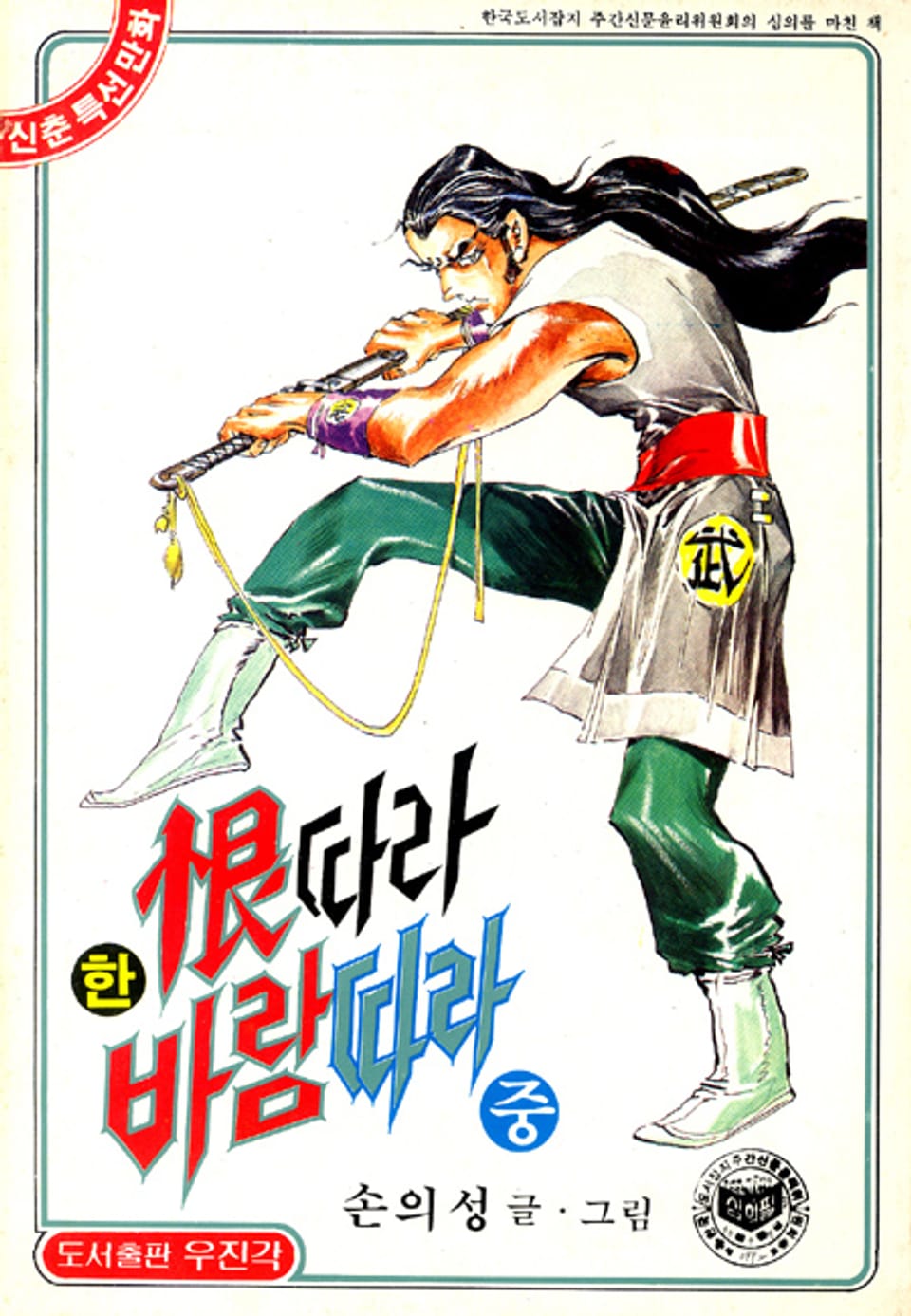 한따라 바람따라 2권