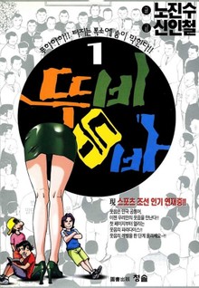 뚜비뚜바