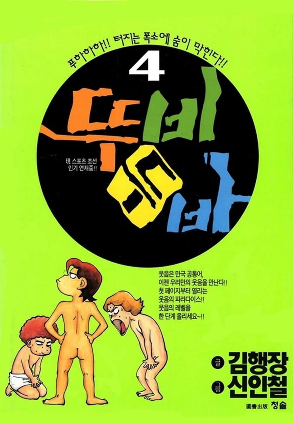 뚜비뚜바 4권 (완결)