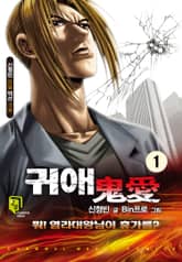 귀애 표지 이미지