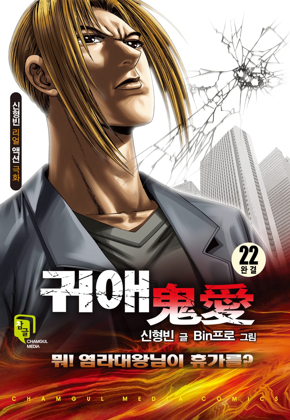 귀애 22권 (완결)