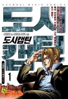 도시캡틴