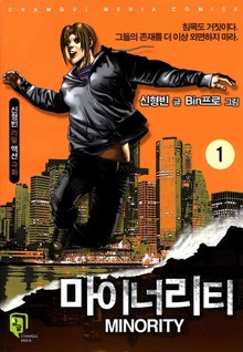 마이너리티