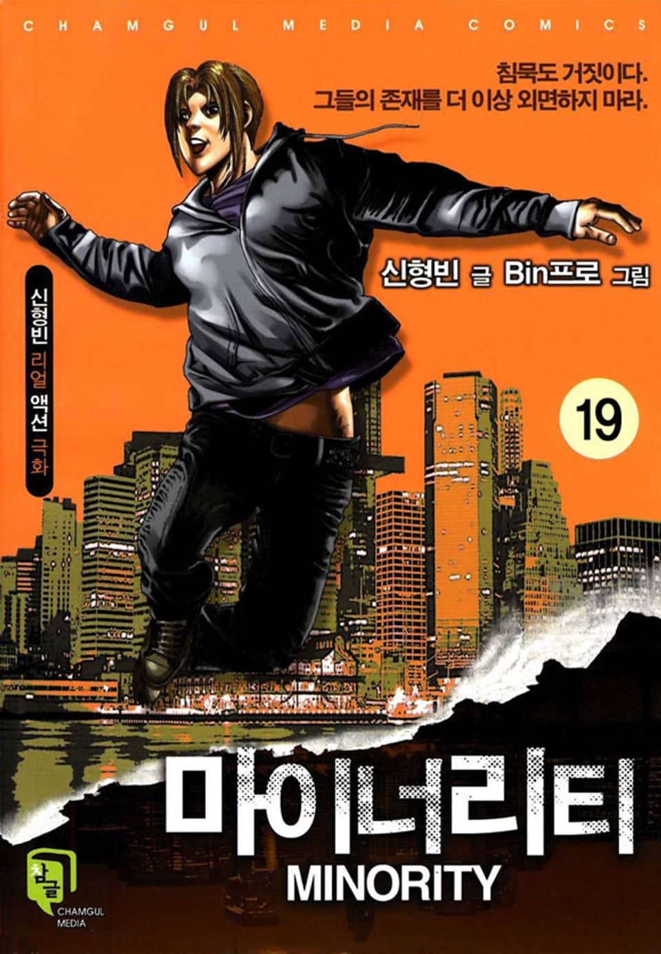 마이너리티 19권