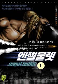 엔젤불렛