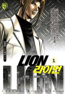 LION (라이언)