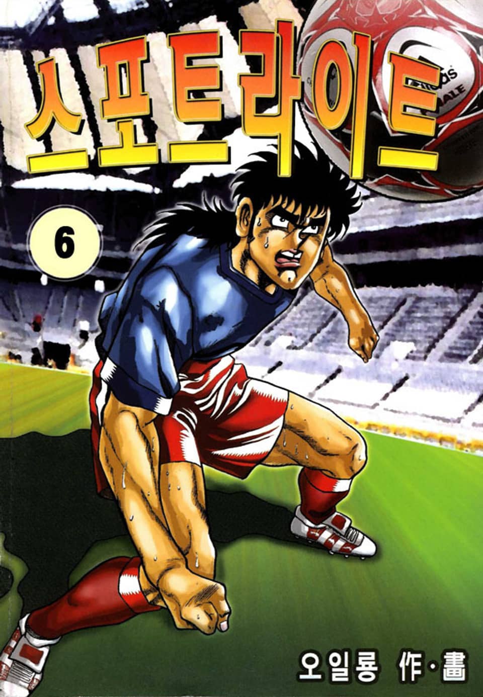 스포트라이트 6권