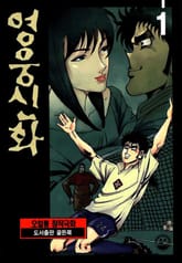 영웅신화 표지 이미지