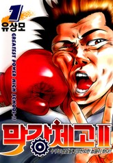막강체고 2 표지 이미지