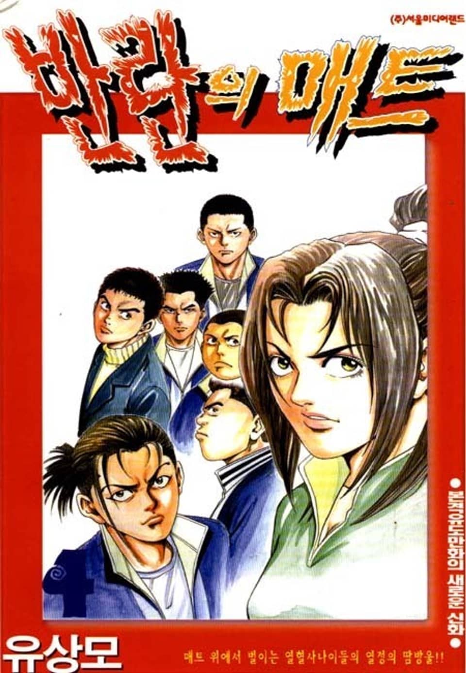 반란의 매트 4권