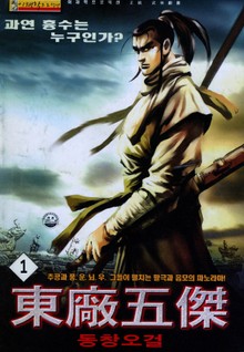 동창오걸
