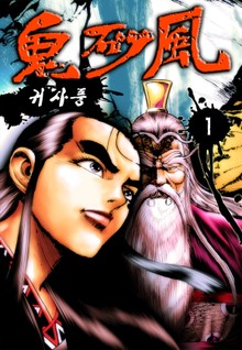귀사풍
