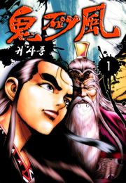 귀사풍