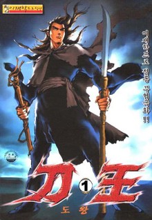 도왕