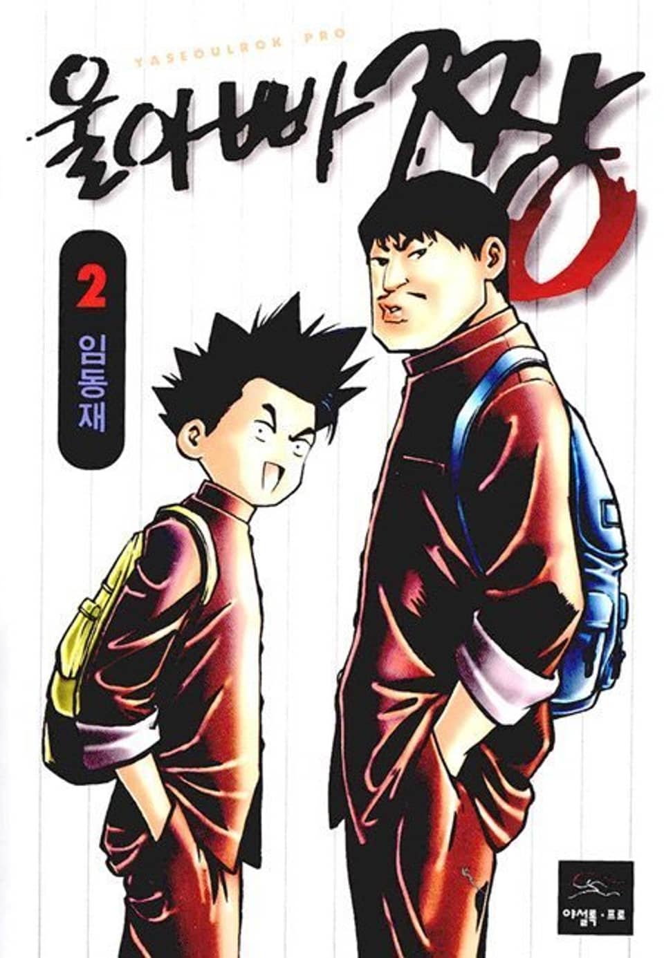 울 아빠 짱 2권