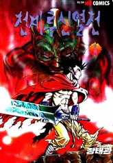 천계투신열전 표지 이미지