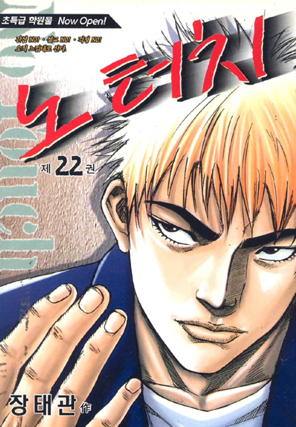 노터치 22권