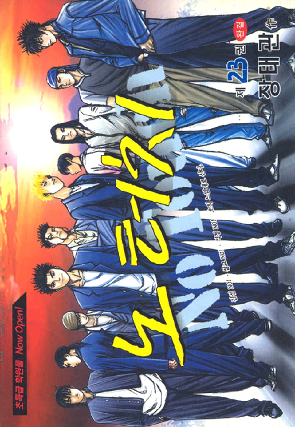 노터치 23권 (완결)