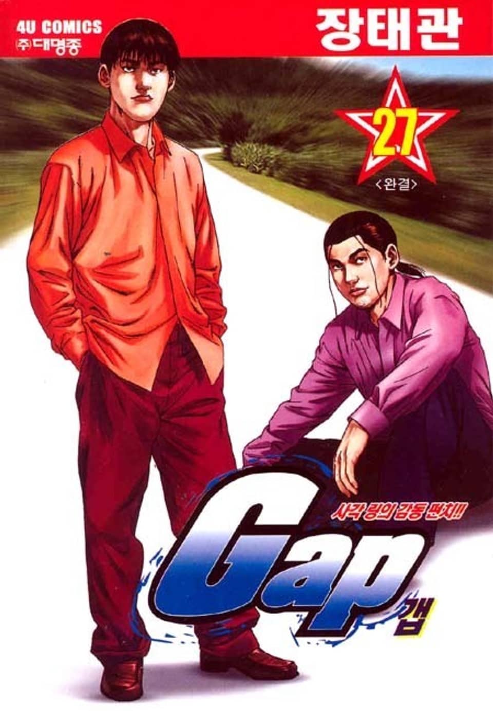 Gap 27권 (완결)