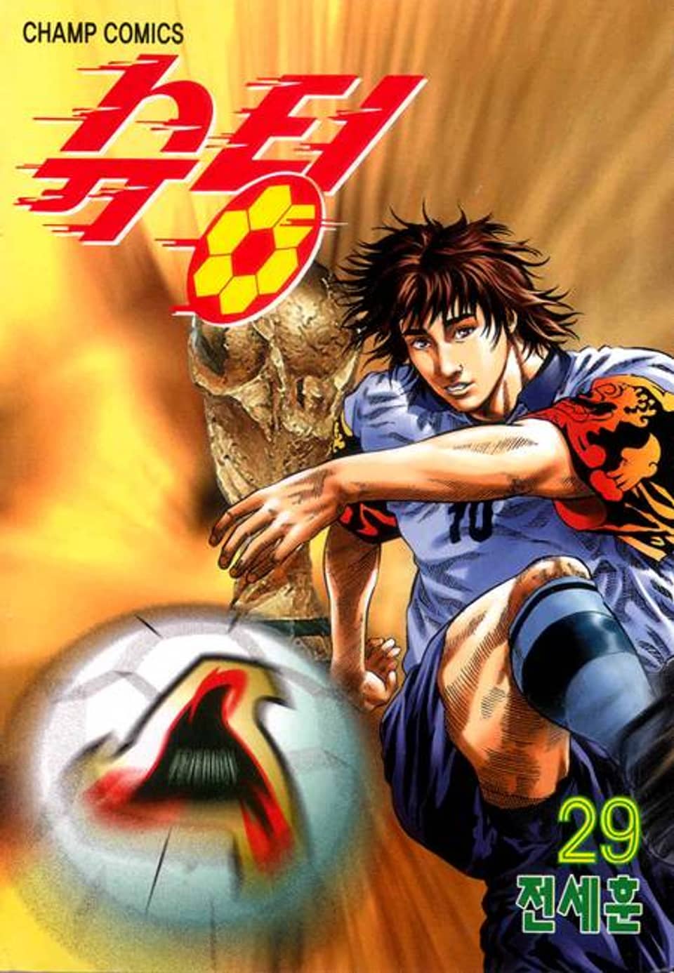 슈팅 29권 (완결)