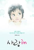 사랑in 1화