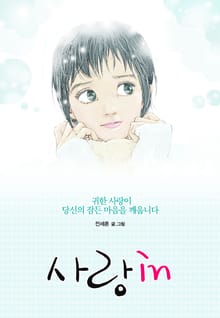 사랑in