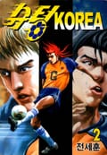 슈팅KOREA 2권
