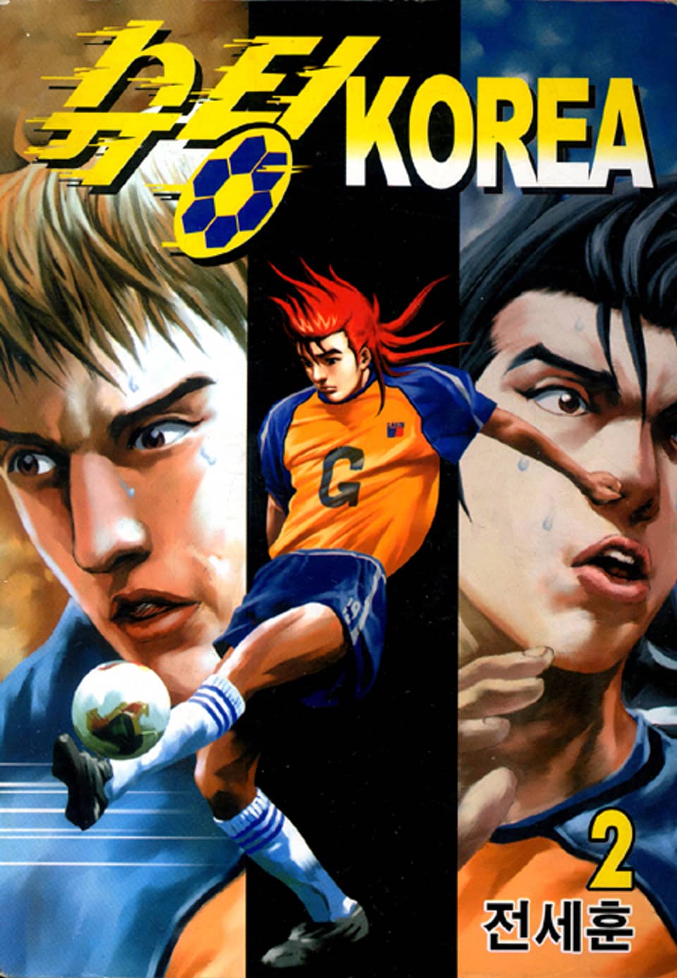 슈팅KOREA 2권