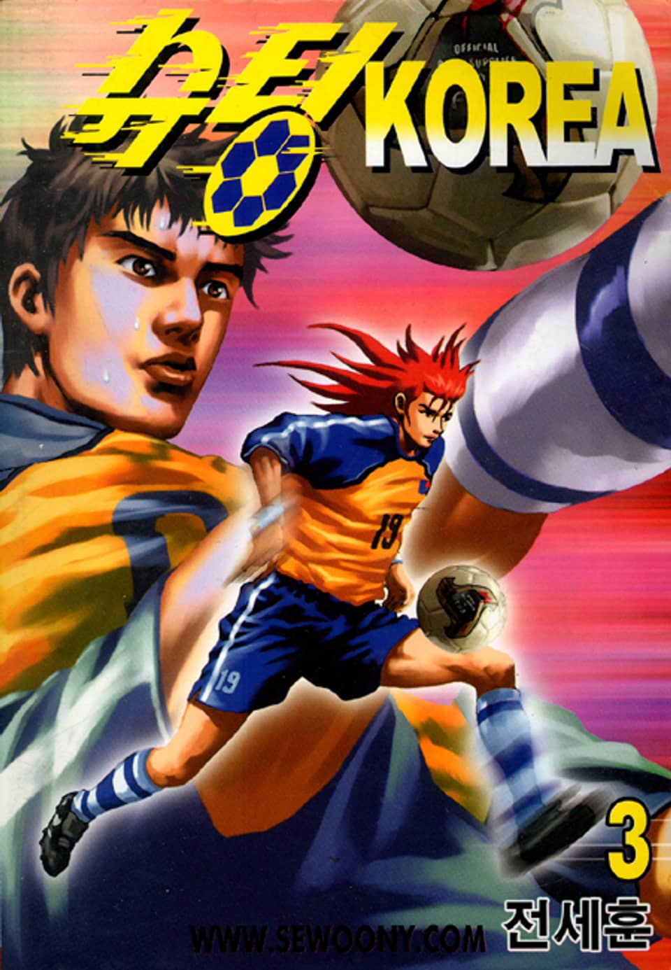 슈팅KOREA 3권