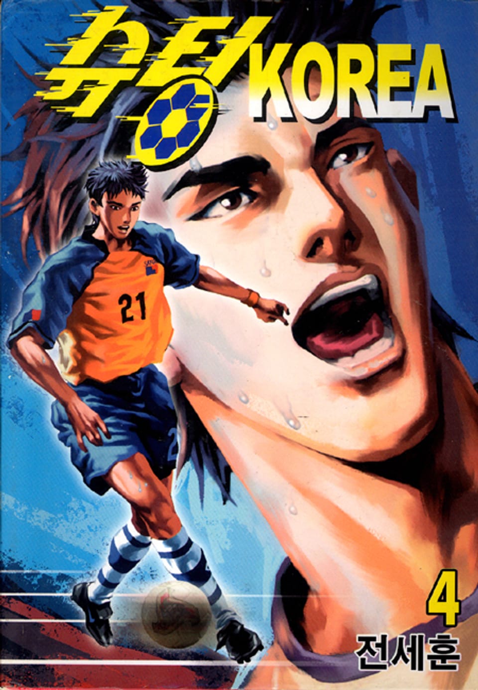 슈팅KOREA 4권