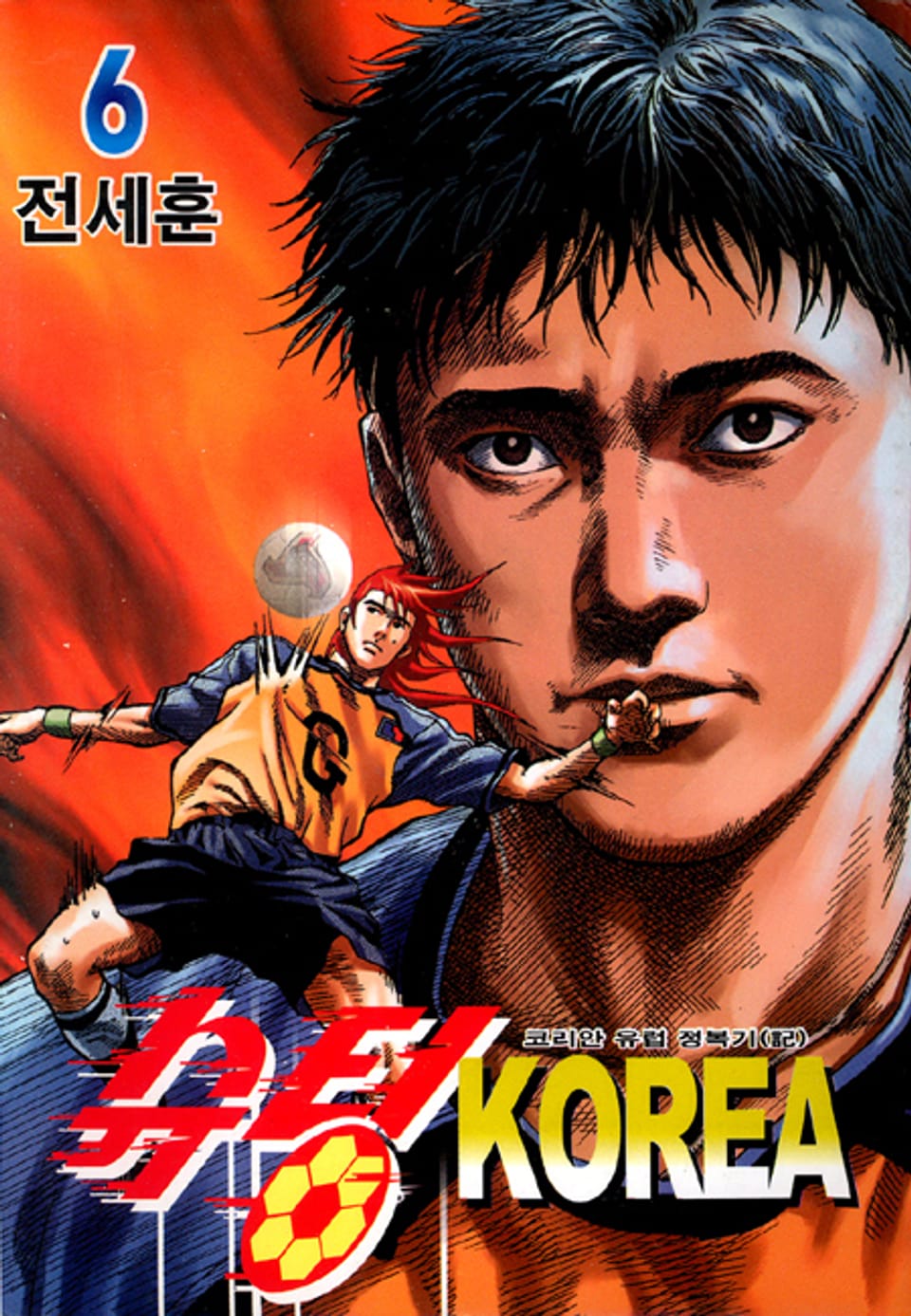 슈팅KOREA 6권