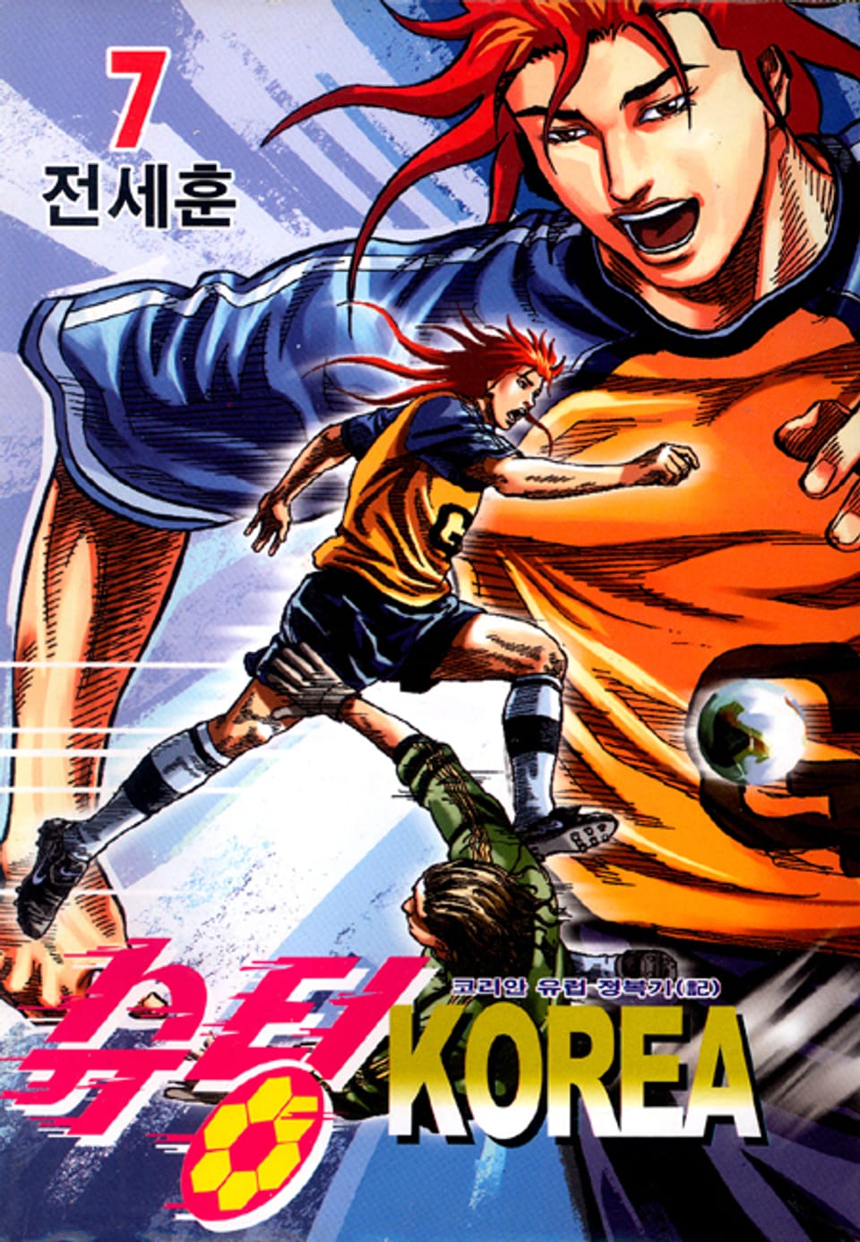 슈팅KOREA 7권