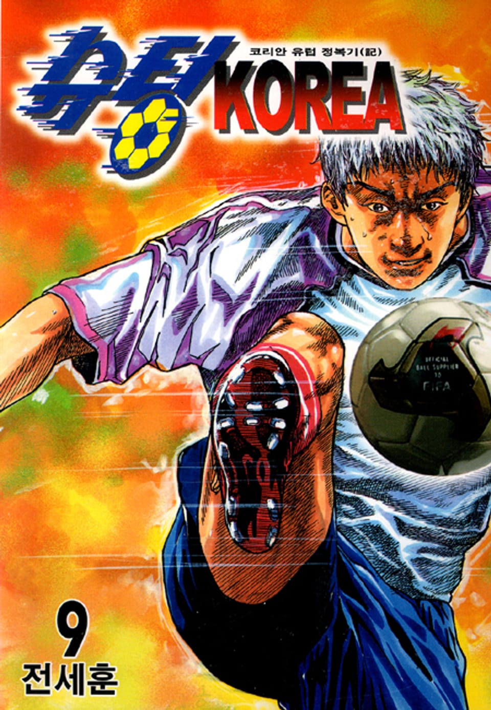 슈팅KOREA 9권