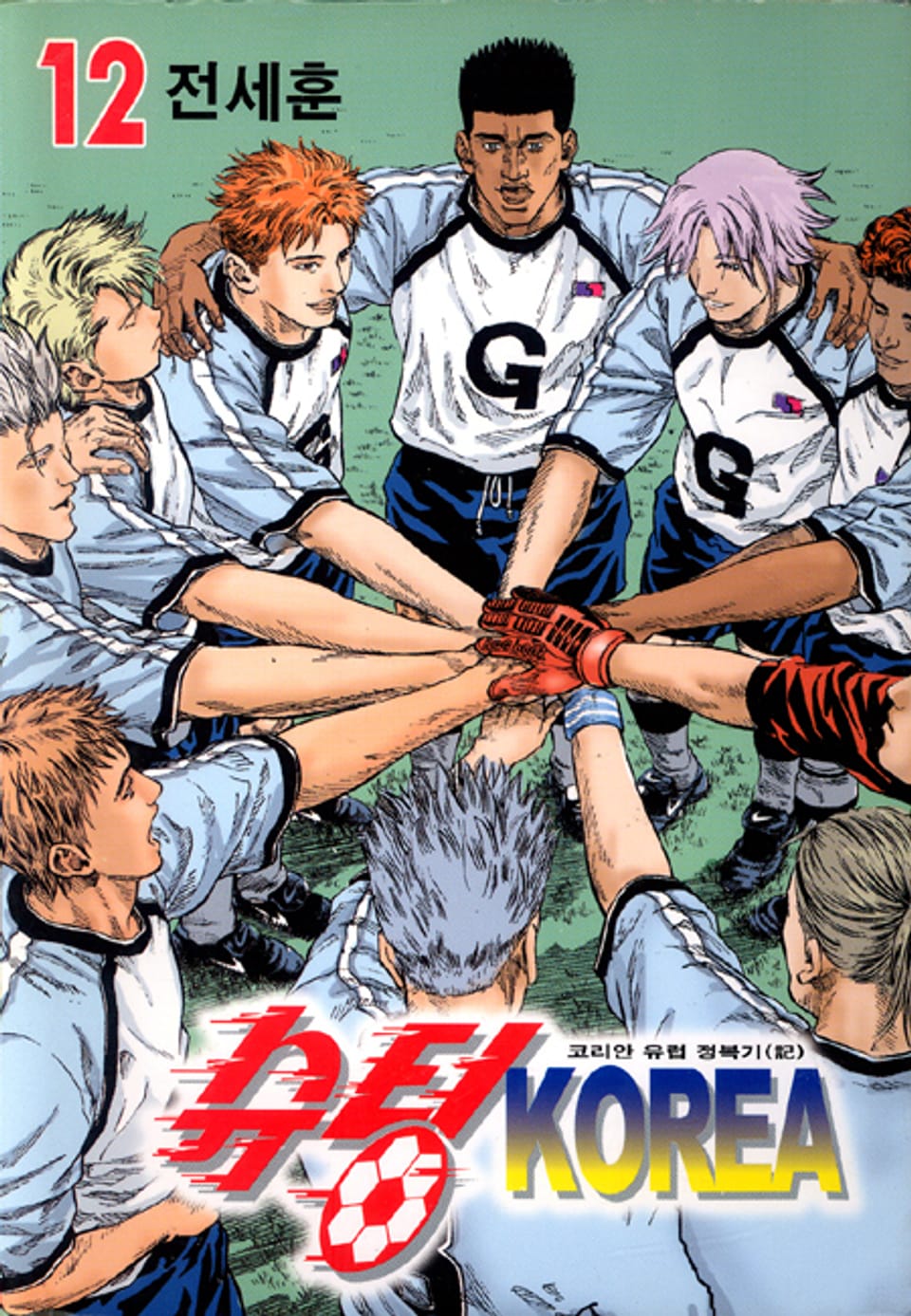 슈팅KOREA 12권