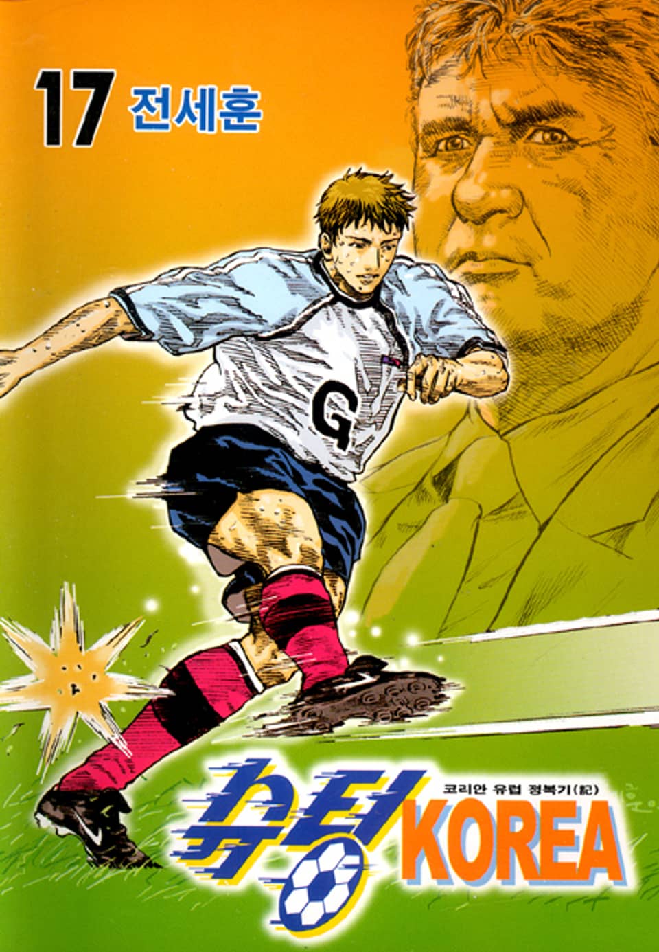 슈팅KOREA 17권
