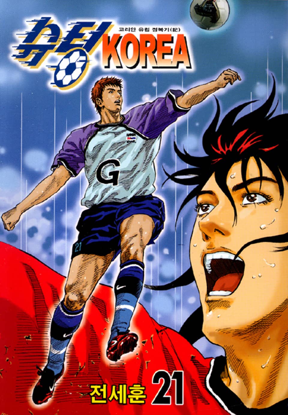 슈팅KOREA 21권