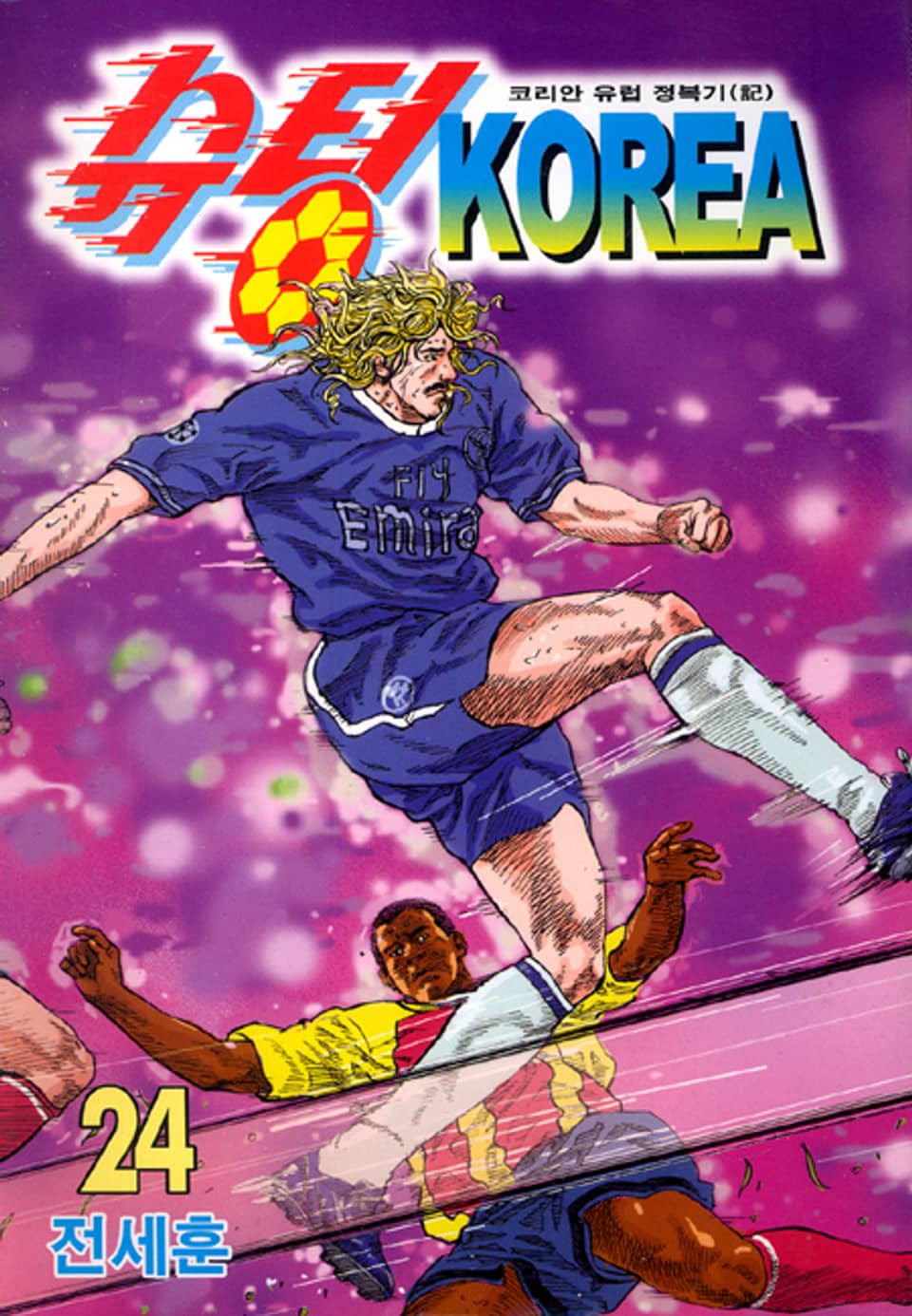 슈팅KOREA 24권