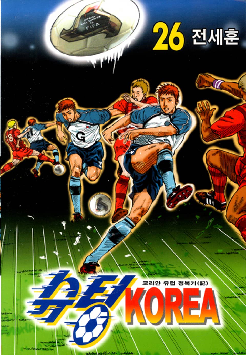 슈팅KOREA 26권