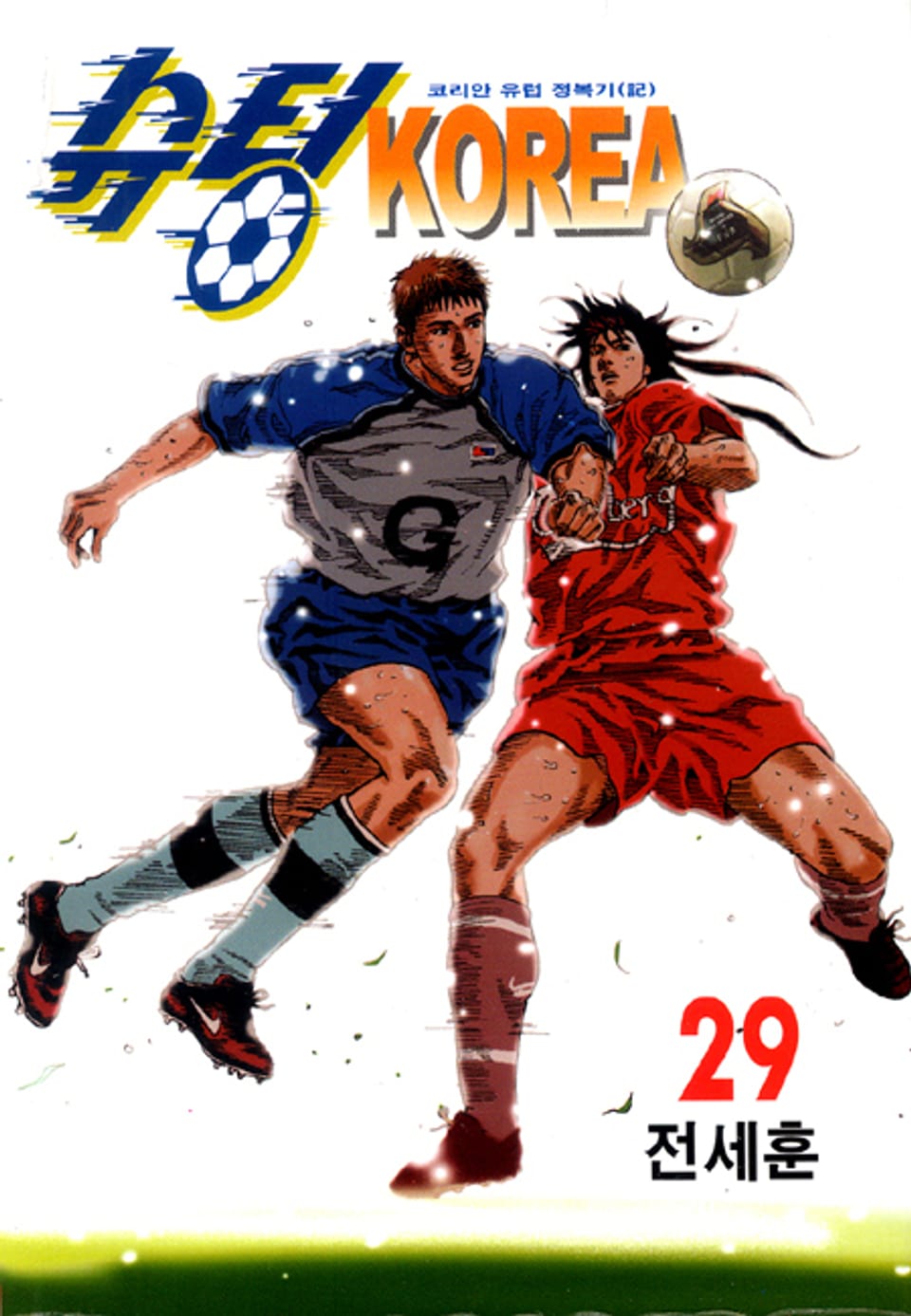 슈팅KOREA 29권
