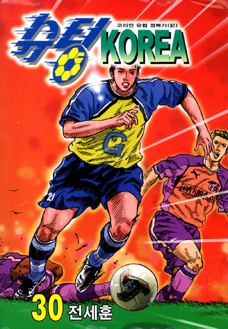 슈팅KOREA 30권
