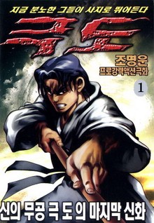 극도