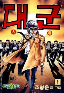 대군