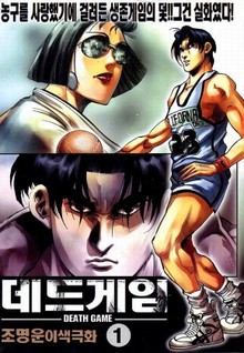 데드게임