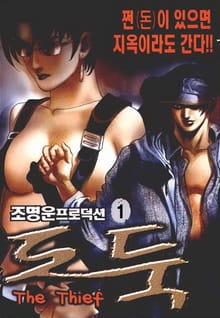 도둑