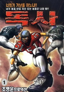 독사
