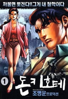 돈키호테
