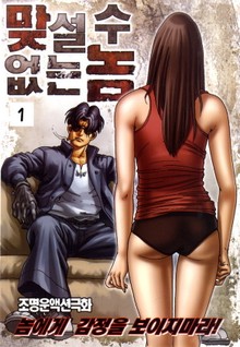 맞설 수 없는 놈
