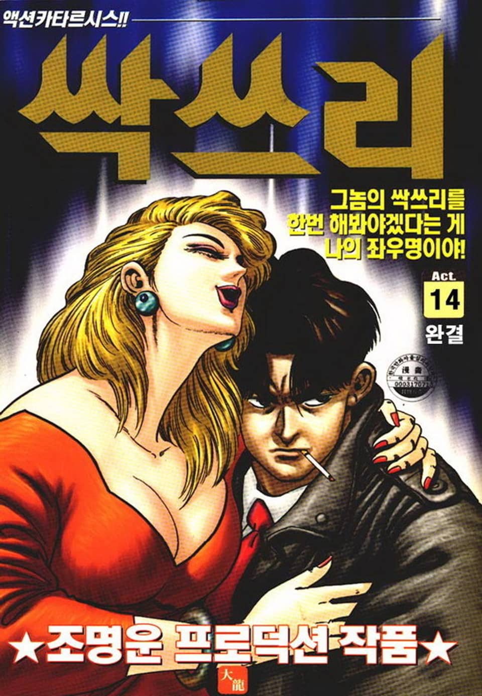 싹쓰리 14권 (완결)