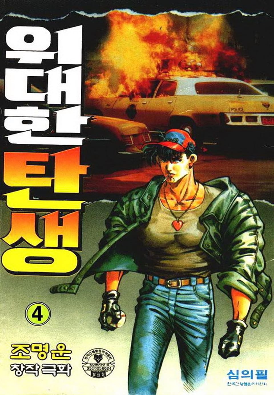 위대한 탄생 4권